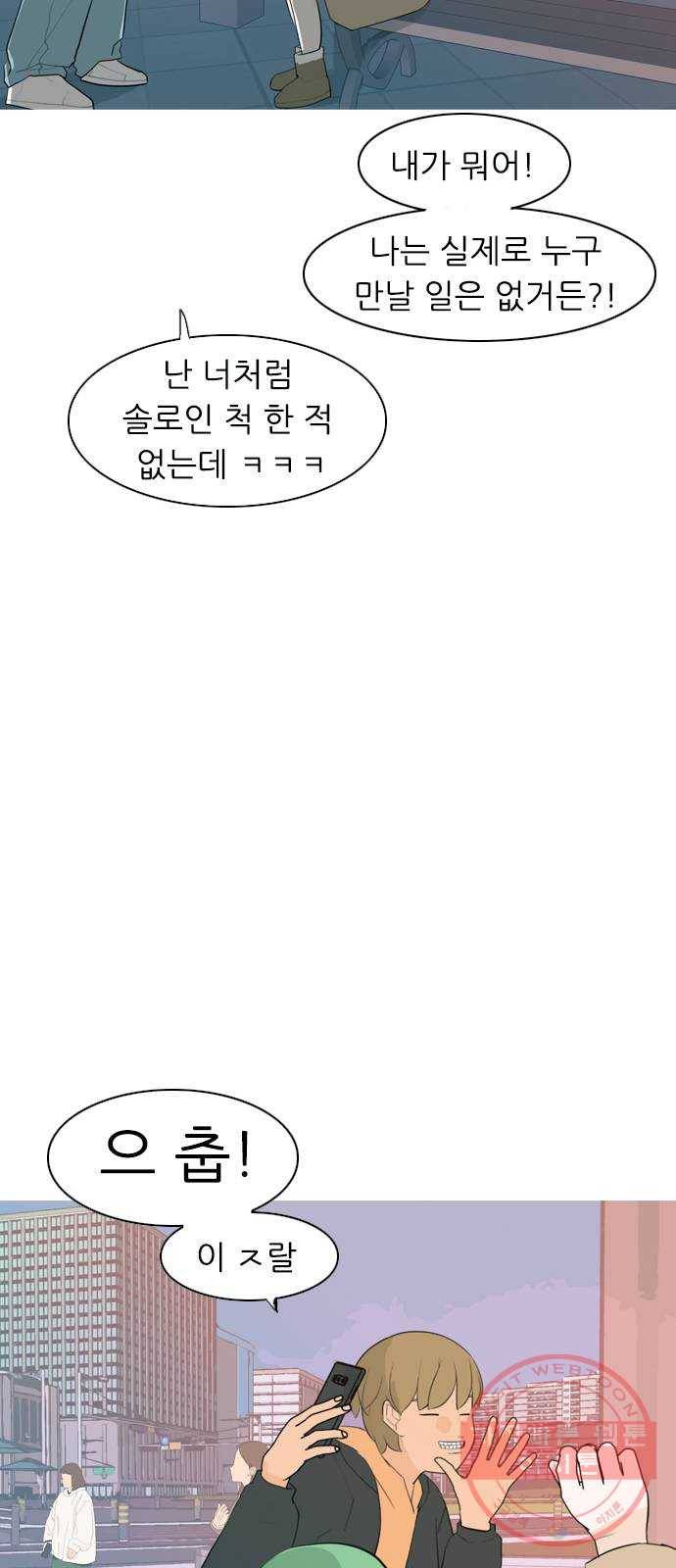 연놈 311화. 우린 멀고 서로 보이지 않아 (돌아갈래) 24