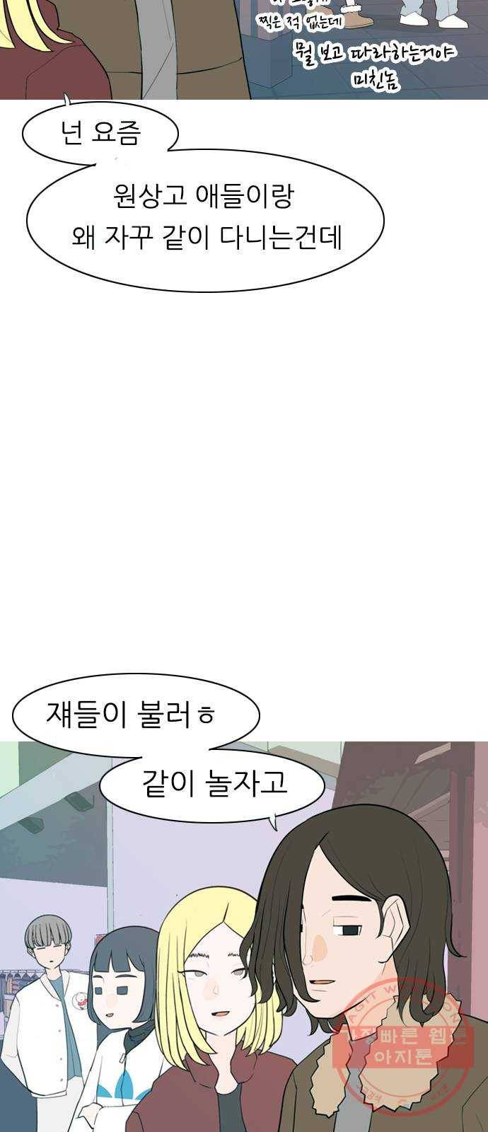 연놈 311화. 우린 멀고 서로 보이지 않아 (돌아갈래) 26