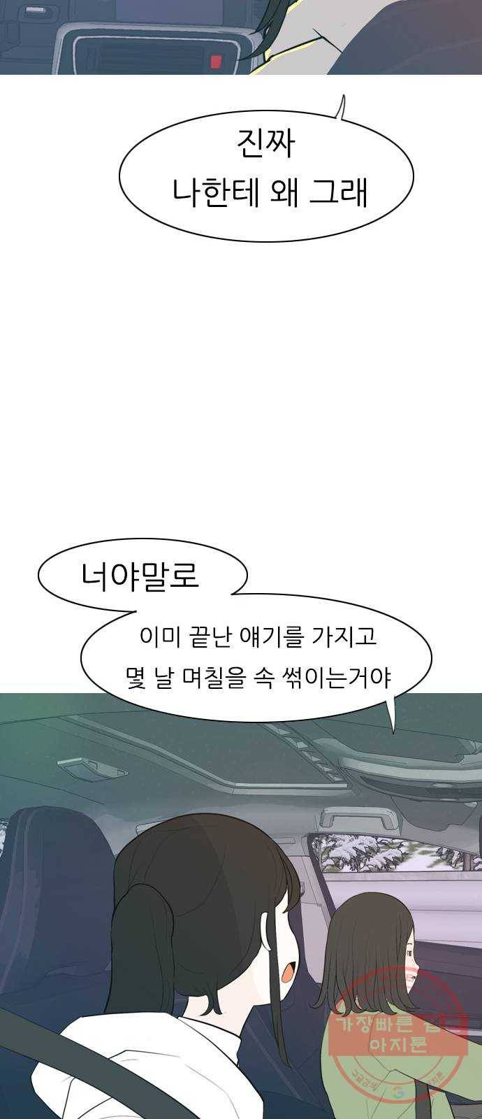 연놈 311화. 우린 멀고 서로 보이지 않아 (돌아갈래) 45