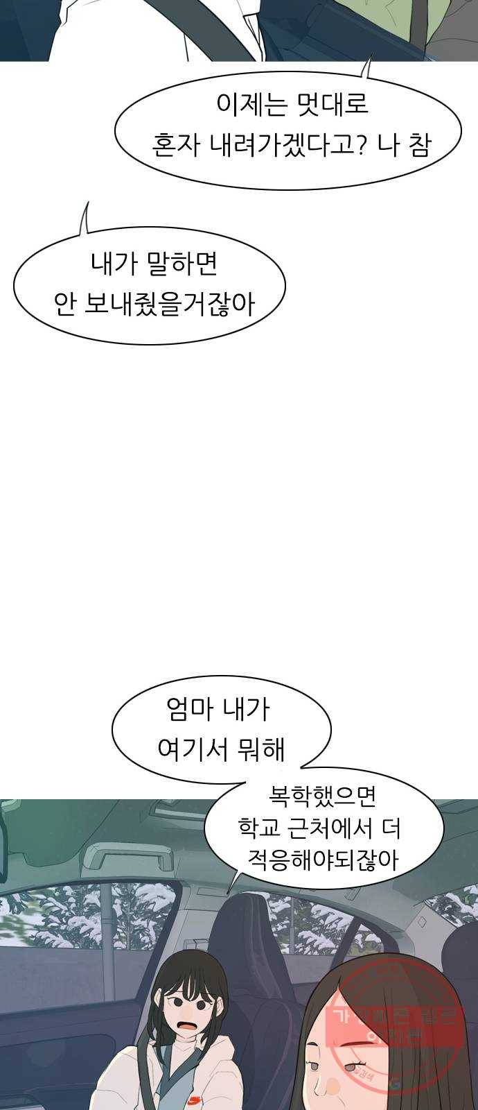 연놈 311화. 우린 멀고 서로 보이지 않아 (돌아갈래) 46
