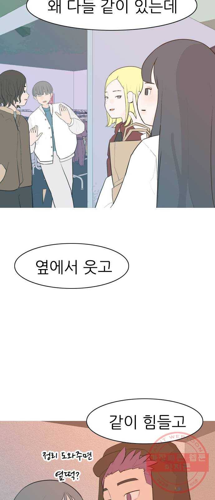 연놈 311화. 우린 멀고 서로 보이지 않아 (돌아갈래) 52