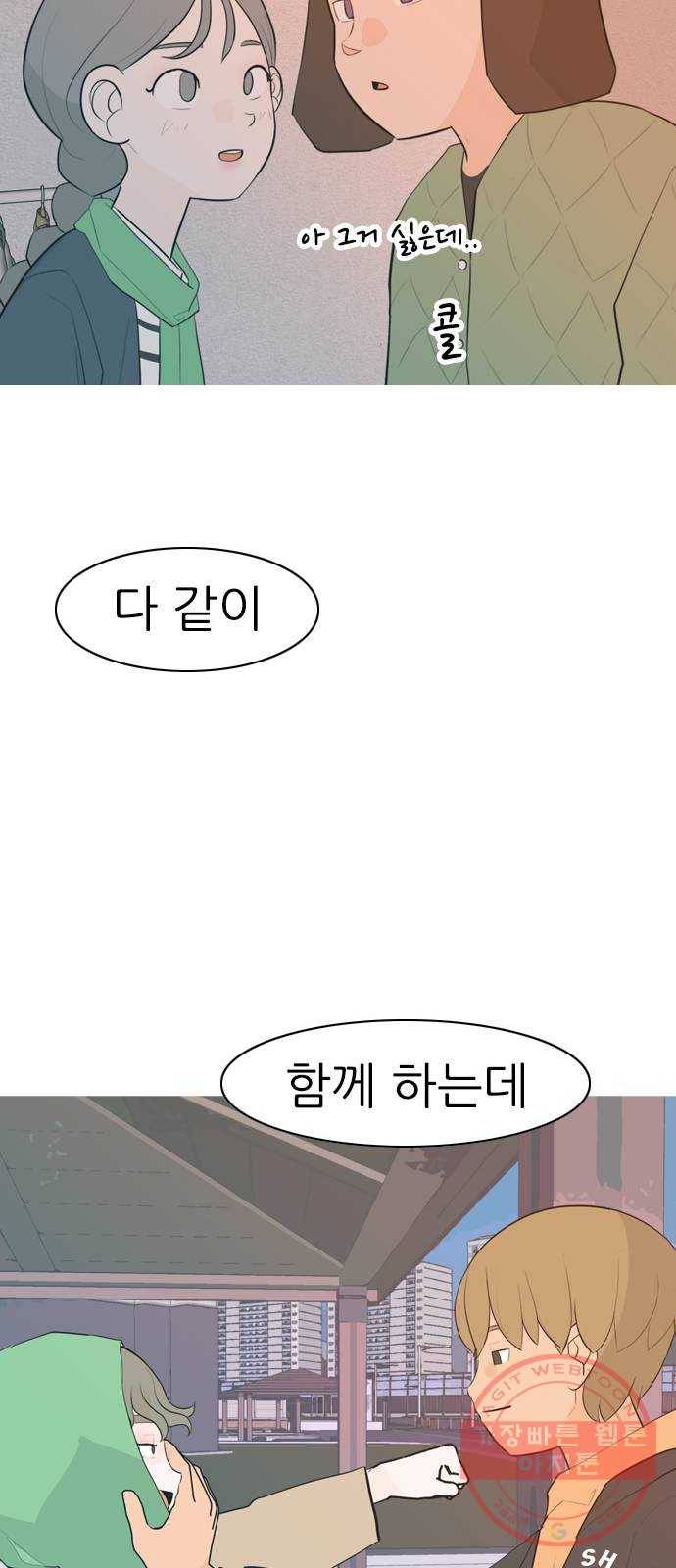 연놈 311화. 우린 멀고 서로 보이지 않아 (돌아갈래) 53