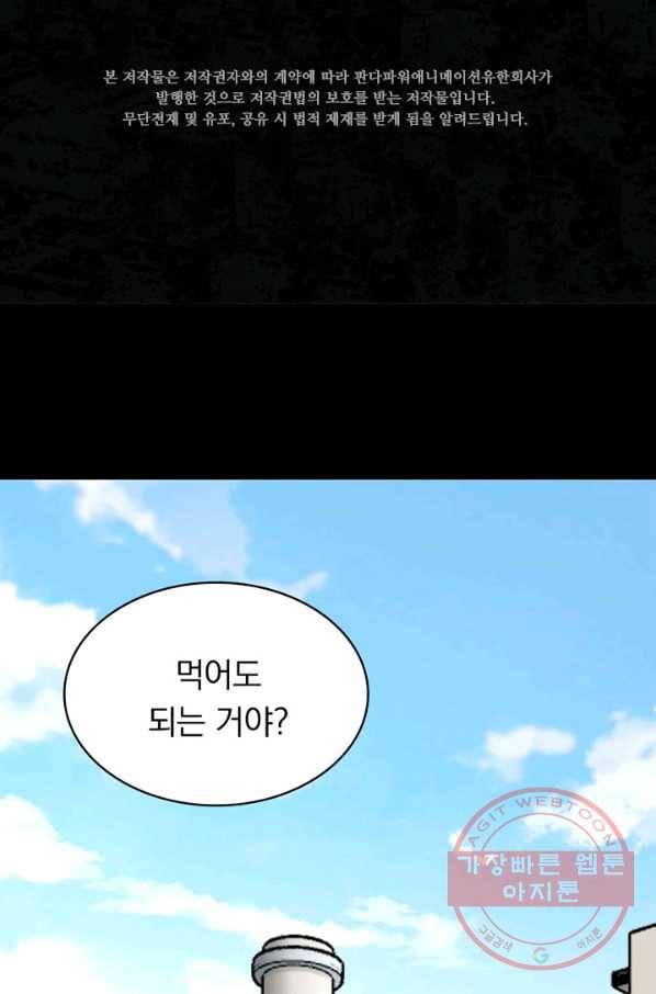 내 여자친구는 좀비 252화 2