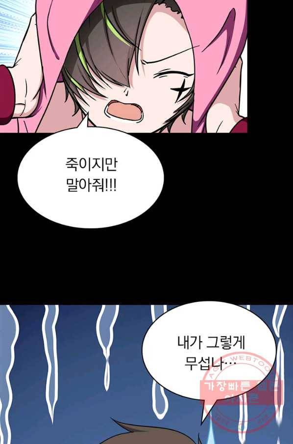내 여자친구는 좀비 252화 7