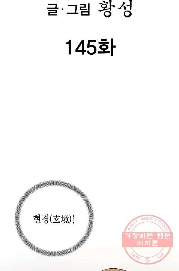 신마 145화 2