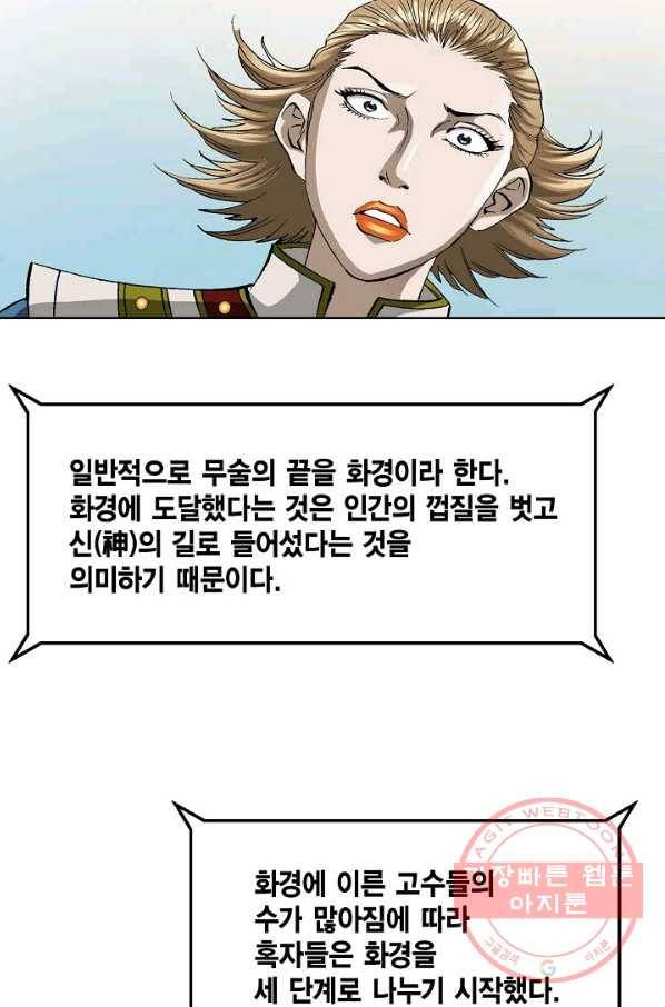 신마 145화 3