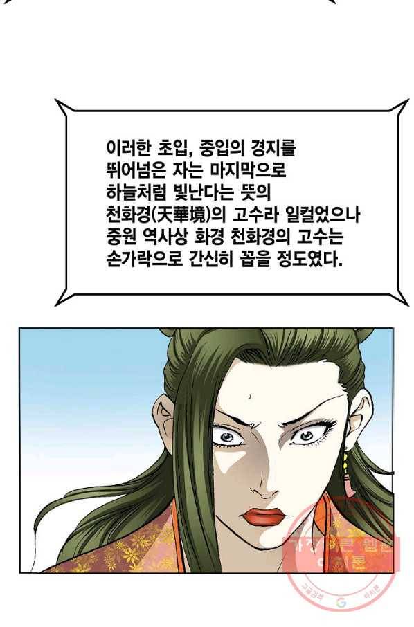 신마 145화 5