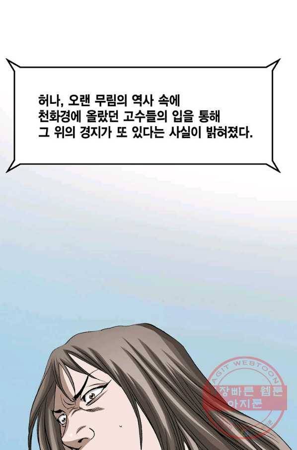 신마 145화 6