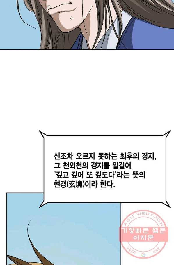 신마 145화 7