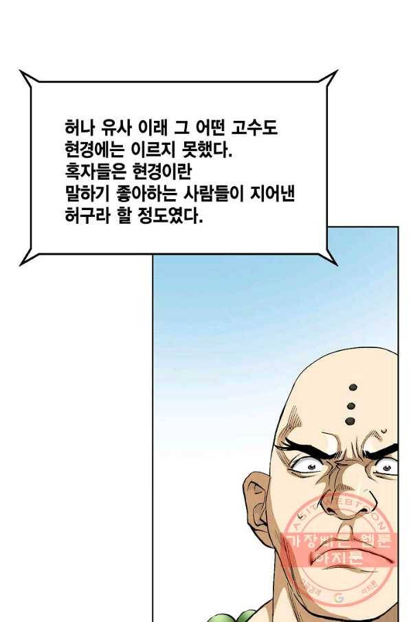 신마 145화 9