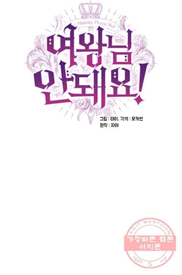 여왕님 안 돼요! 3화 13
