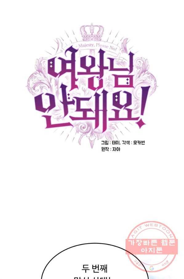 여왕님 안 돼요! 13화 1