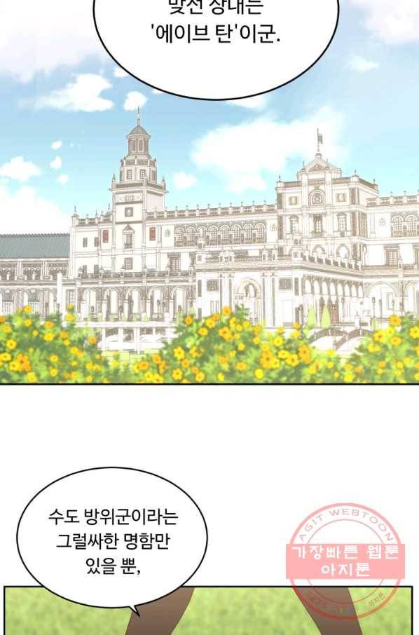 여왕님 안 돼요! 13화 2