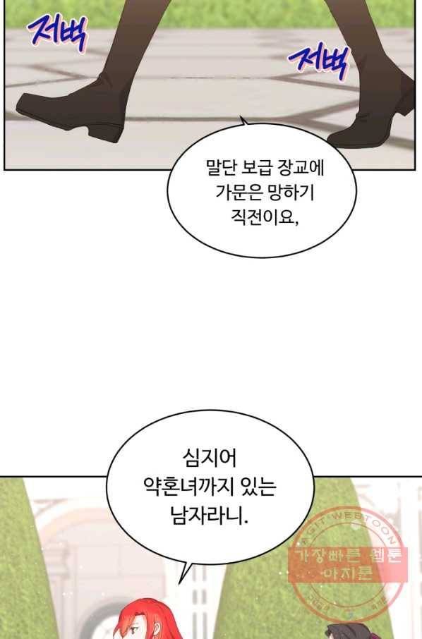 여왕님 안 돼요! 13화 3