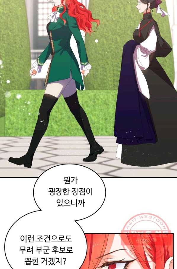 여왕님 안 돼요! 13화 4