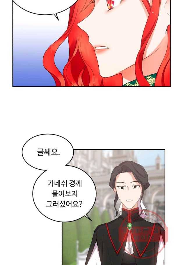 여왕님 안 돼요! 13화 5