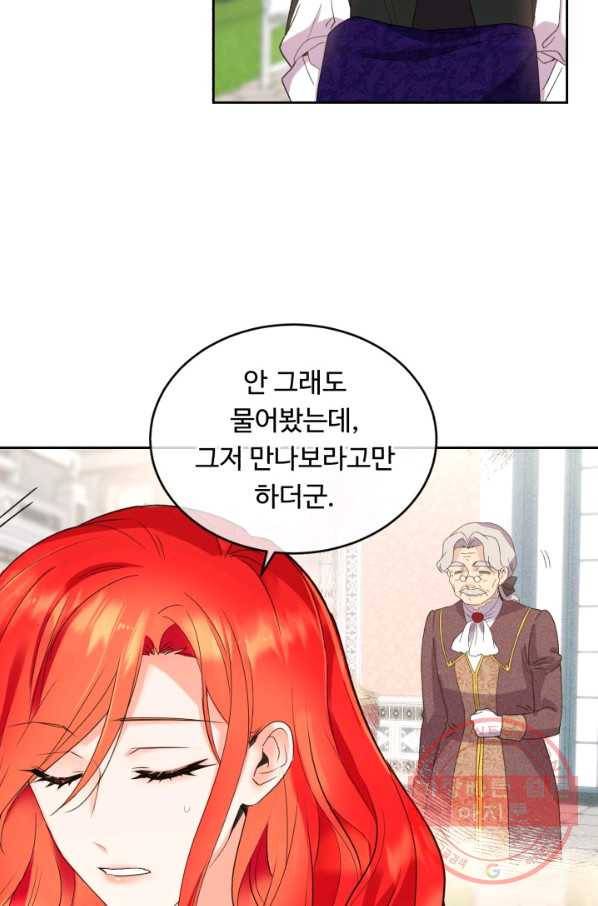 여왕님 안 돼요! 13화 6