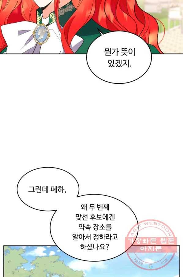 여왕님 안 돼요! 13화 7