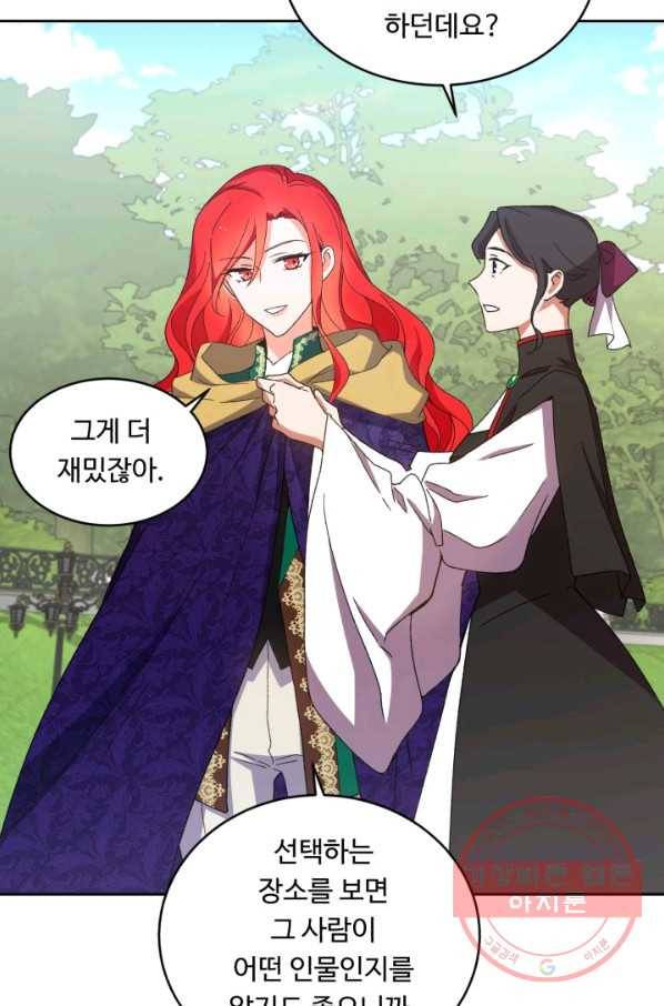여왕님 안 돼요! 13화 9