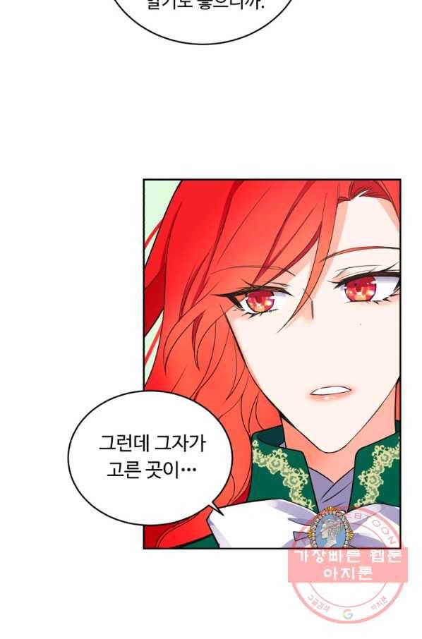 여왕님 안 돼요! 13화 10
