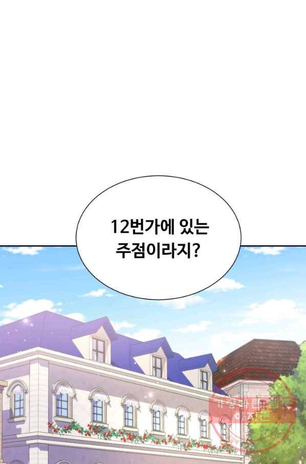 여왕님 안 돼요! 13화 11