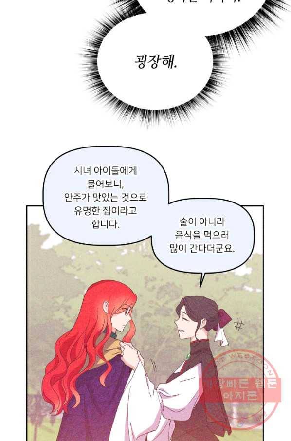 여왕님 안 돼요! 13화 14