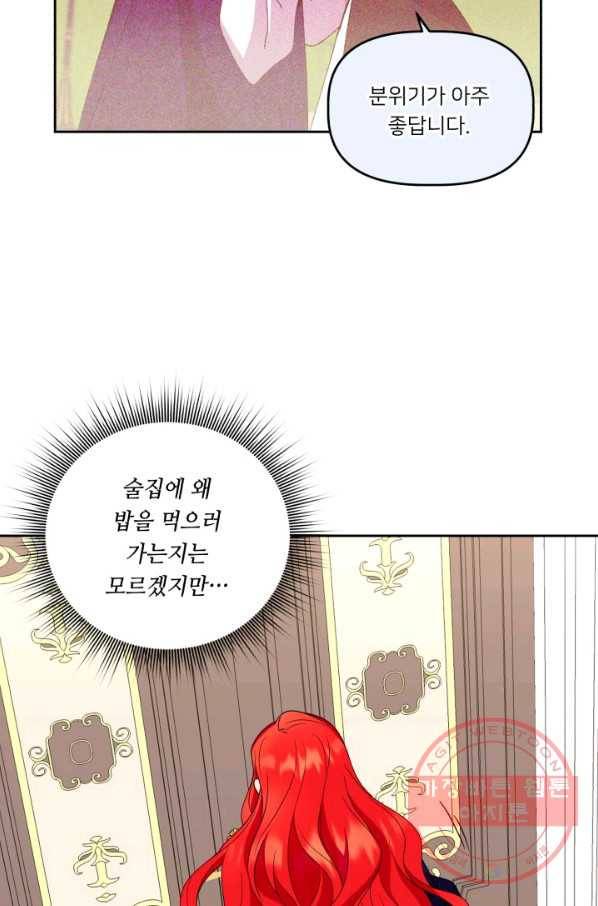 여왕님 안 돼요! 13화 15