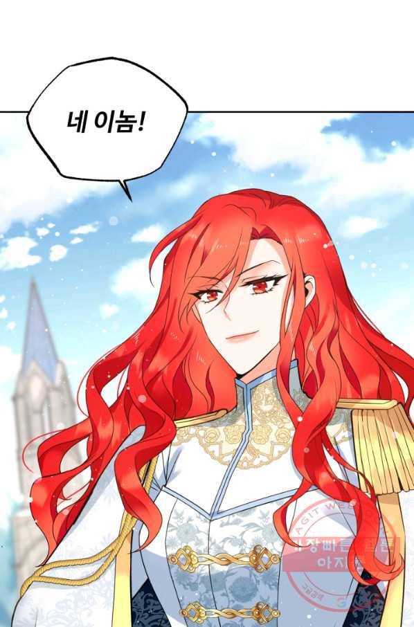 여왕님 안 돼요! 19화 3