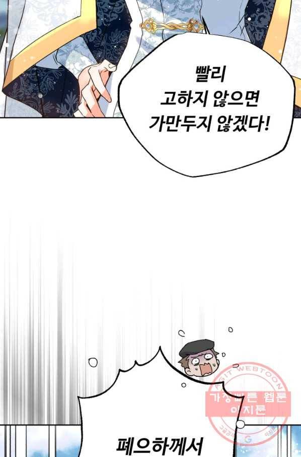 여왕님 안 돼요! 19화 4