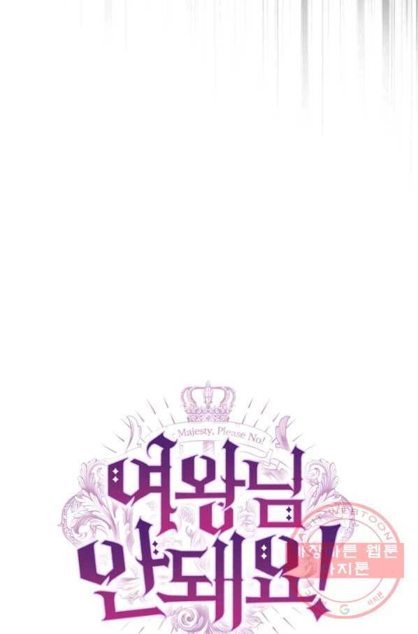 여왕님 안 돼요! 19화 6