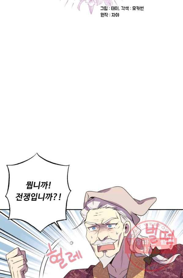 여왕님 안 돼요! 19화 7