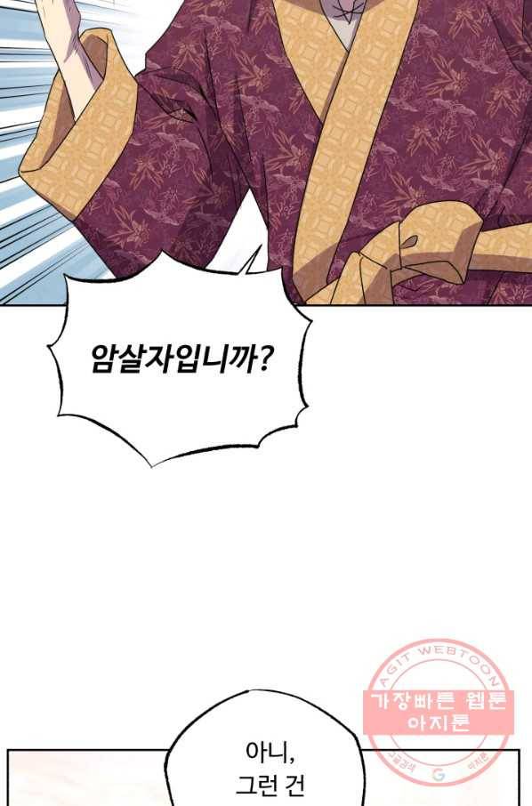 여왕님 안 돼요! 19화 8