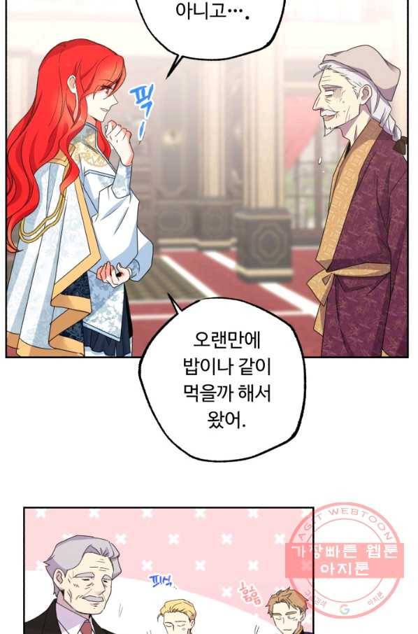 여왕님 안 돼요! 19화 9