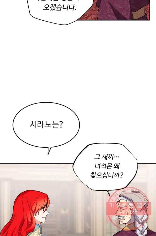 여왕님 안 돼요! 19화 11