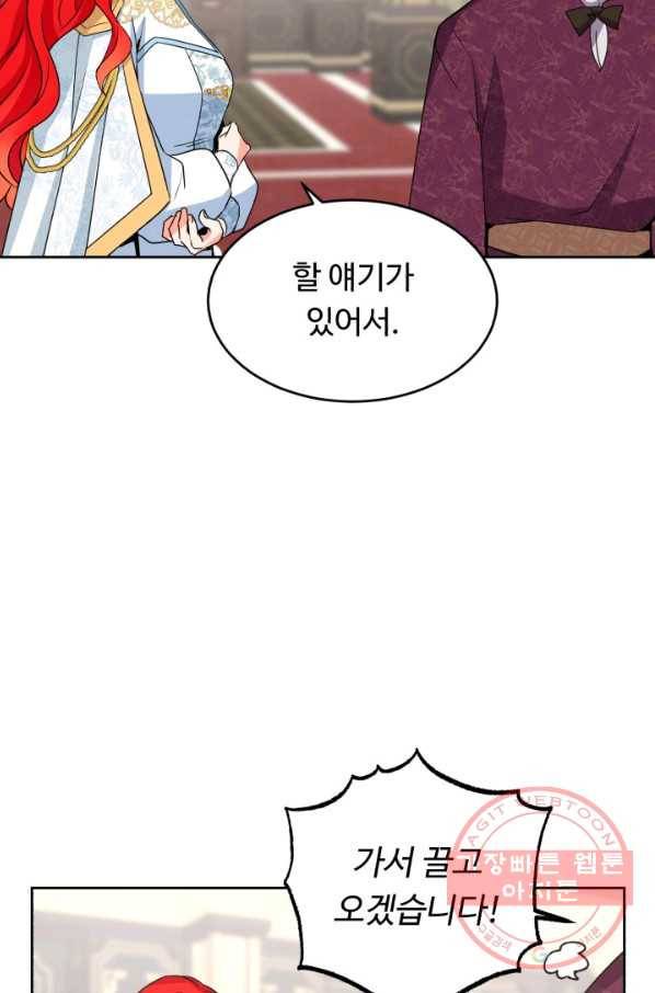 여왕님 안 돼요! 19화 12