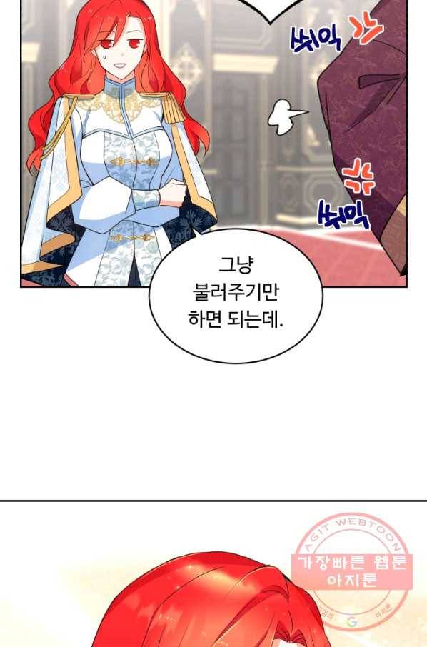 여왕님 안 돼요! 19화 13