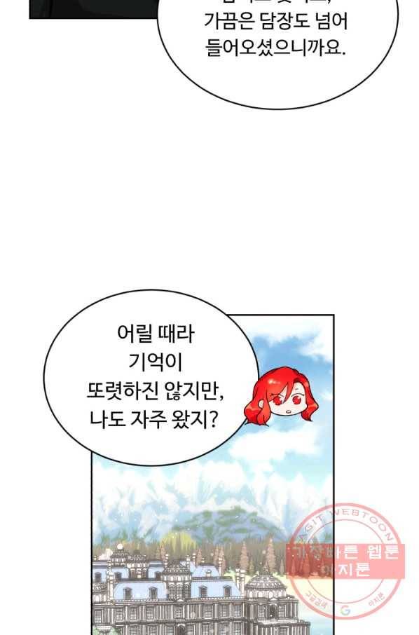 여왕님 안 돼요! 19화 17