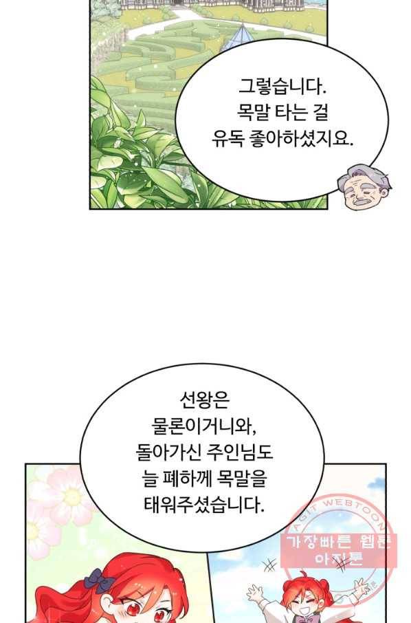 여왕님 안 돼요! 19화 18