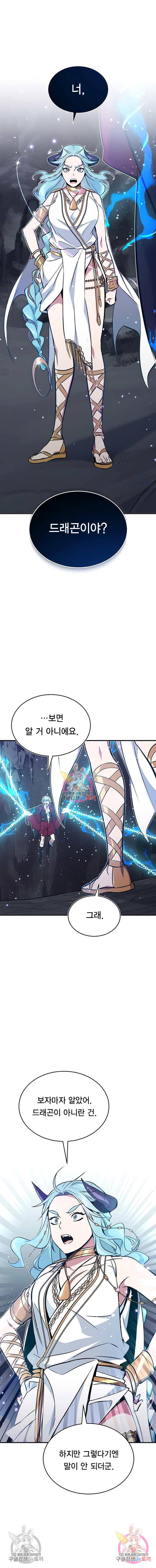 66666년 만에 환생한 흑마법사 33화 1