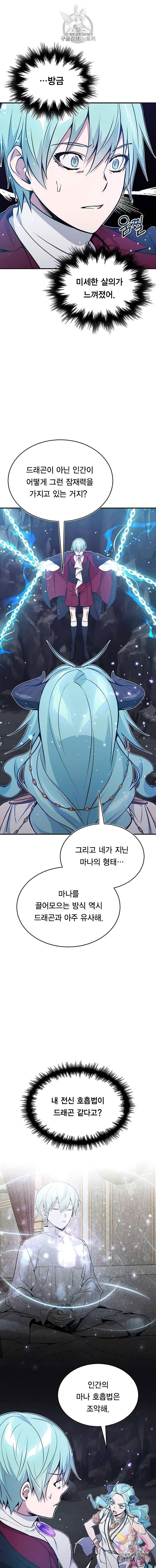 66666년 만에 환생한 흑마법사 33화 2