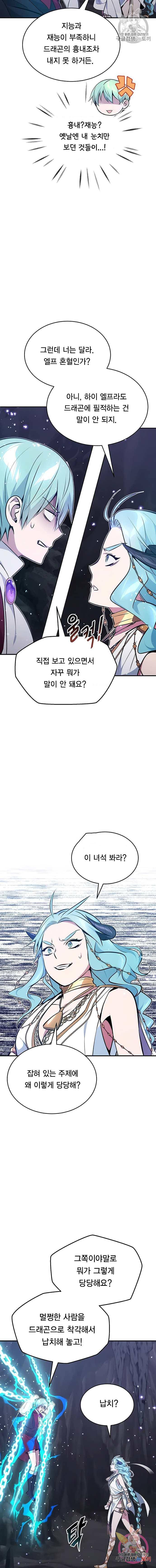 66666년 만에 환생한 흑마법사 33화 3