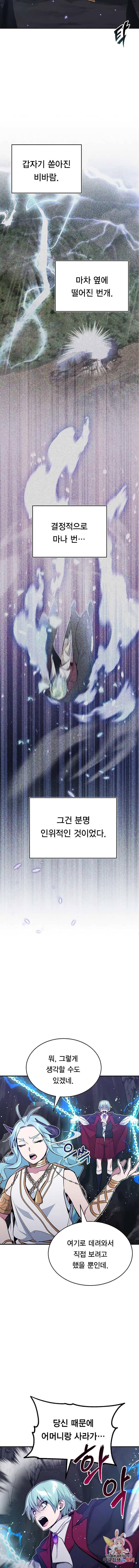 66666년 만에 환생한 흑마법사 33화 4