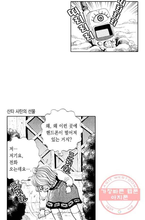 빨간 마스크 괴담 35화 4