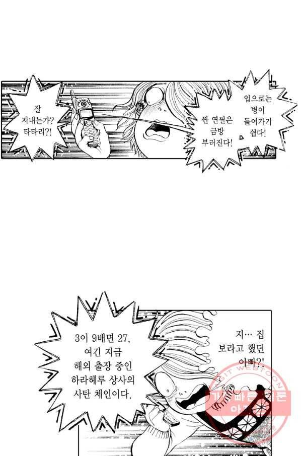 빨간 마스크 괴담 35화 6