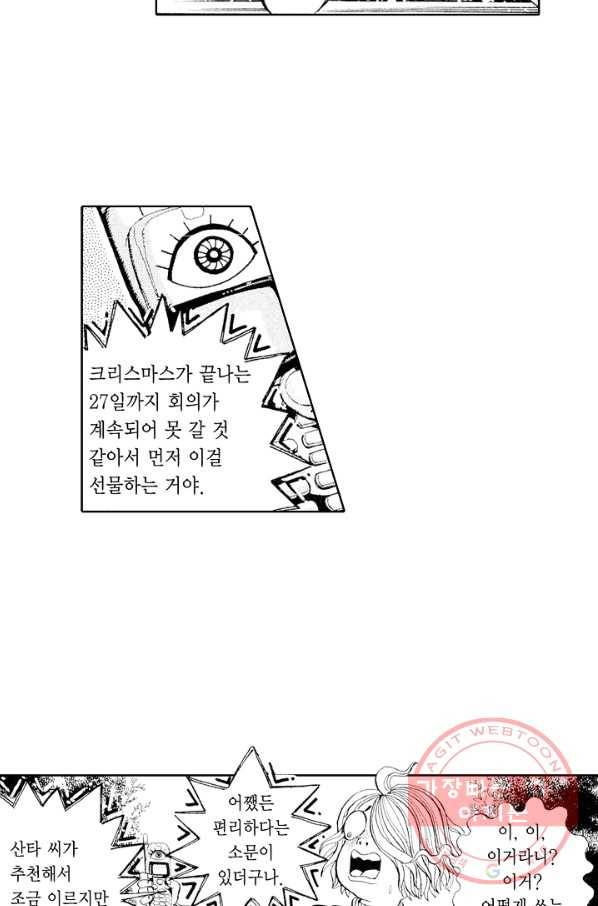 빨간 마스크 괴담 35화 7