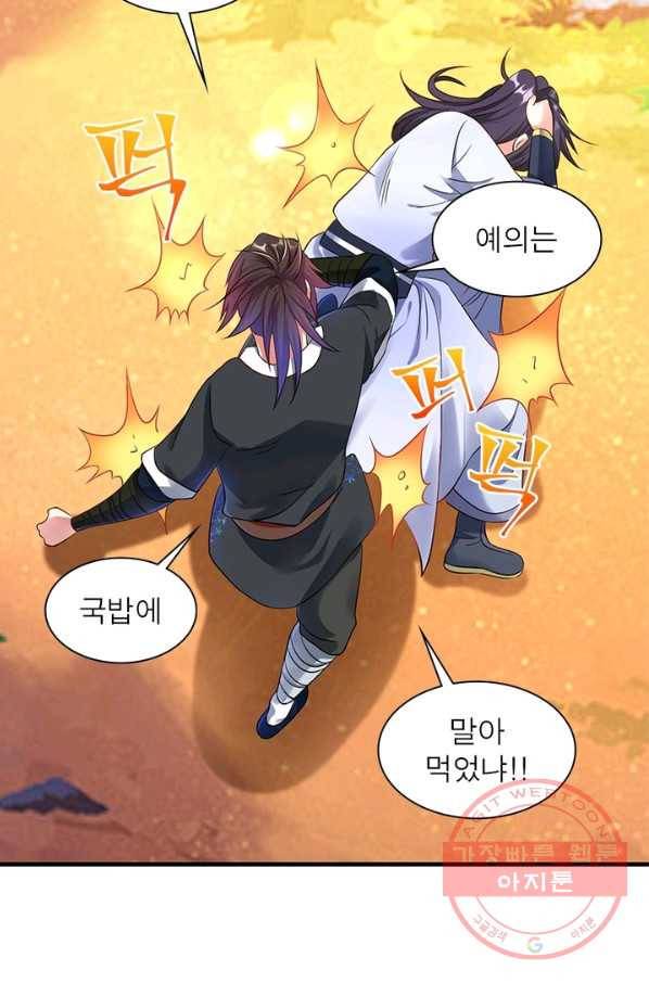 전승지존 31화 9