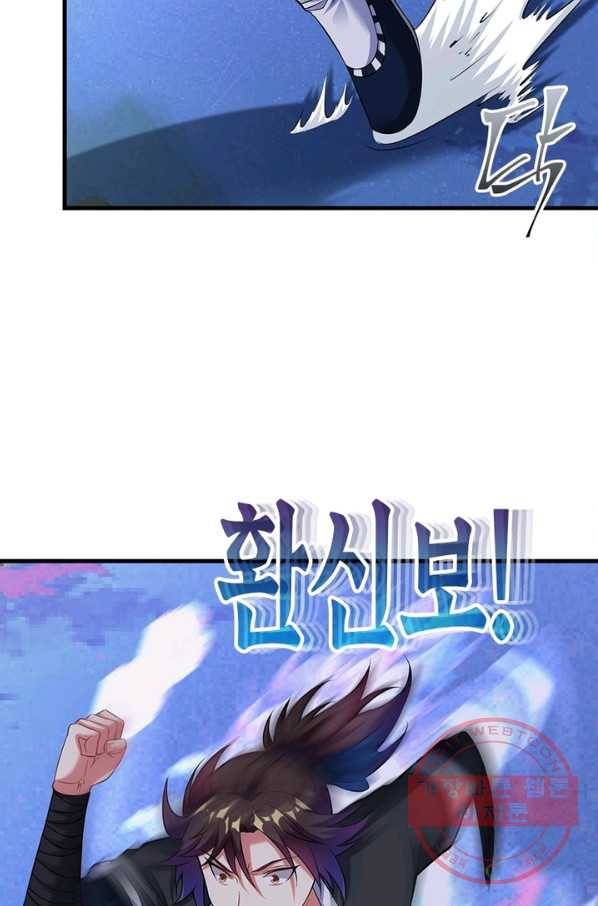 전승지존 31화 29