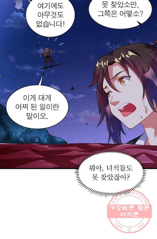 전승지존 31화 42