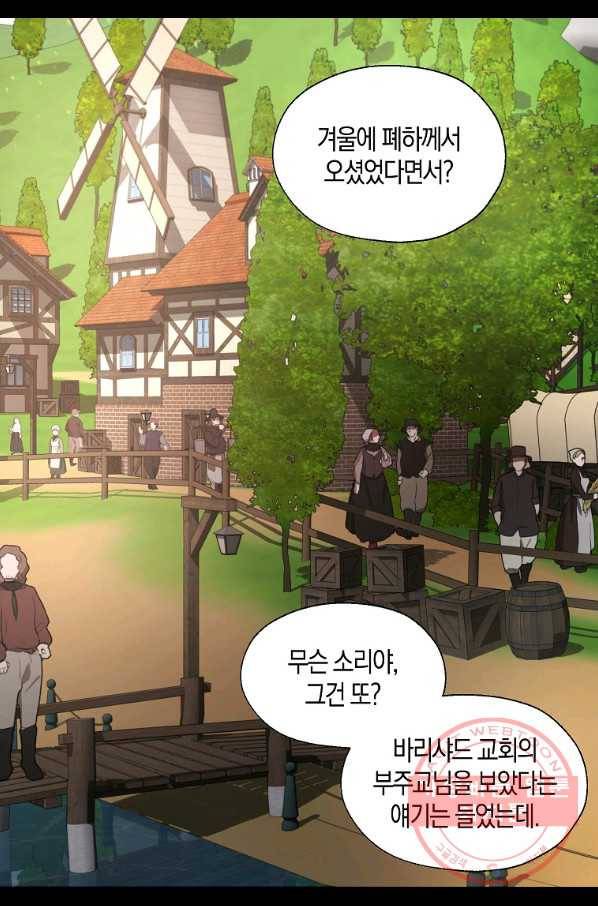 악당의 아빠를 꼬셔라 80화 3