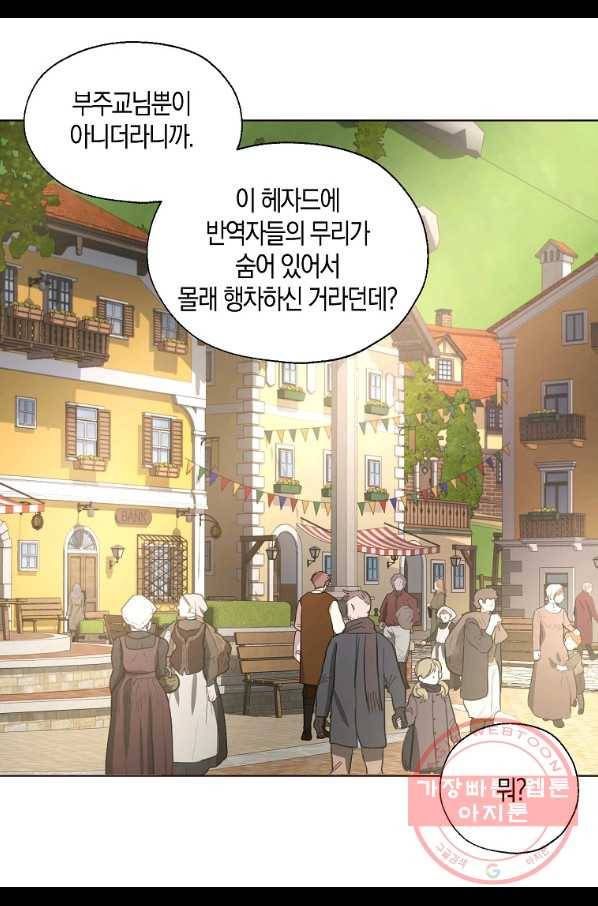 악당의 아빠를 꼬셔라 80화 4